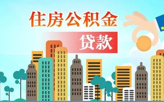 柳林在职人员住房公积金怎么取（在职人员公积金提取流程）